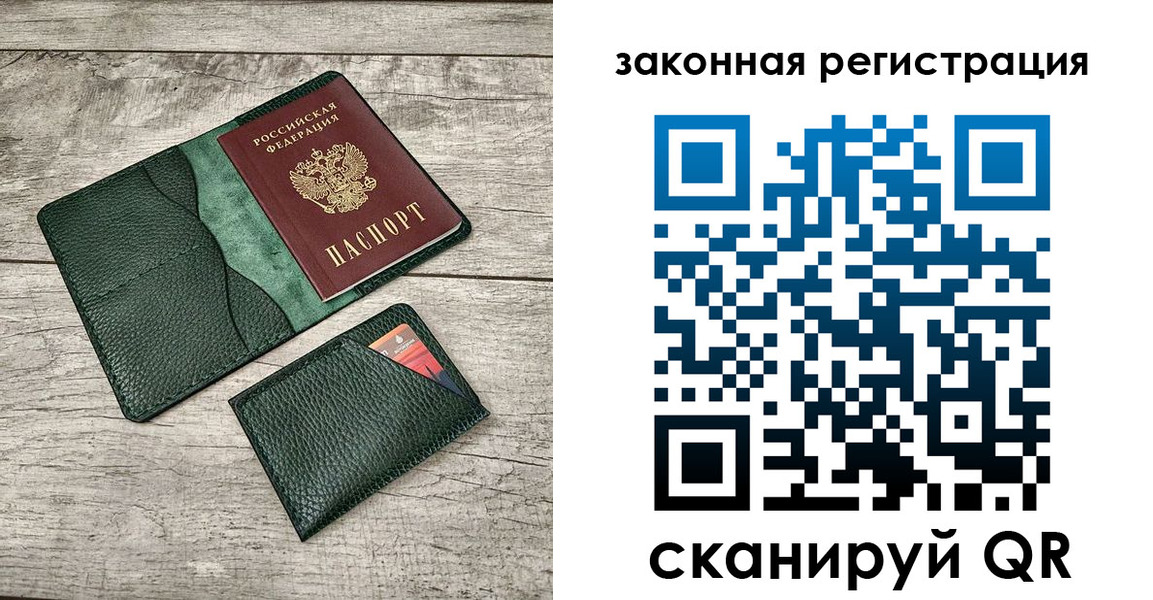 временная регистрация купить в Томской области
