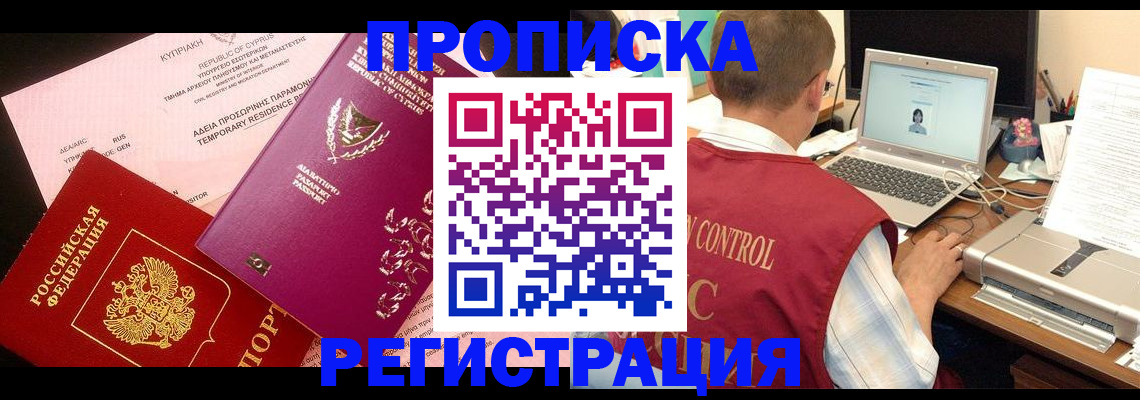прописка для военкомата в Томской области