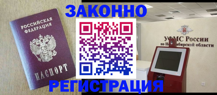 миграционный учет в Томской области