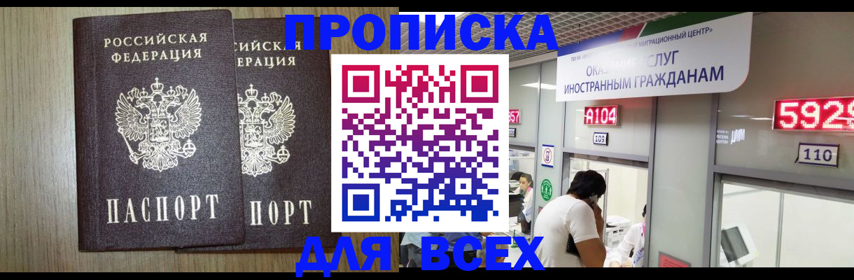 временная регистрация в квартире в Томской области