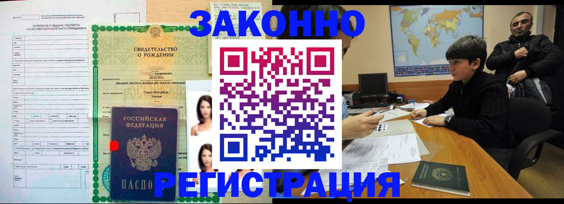 прописка ребенка в Томской области